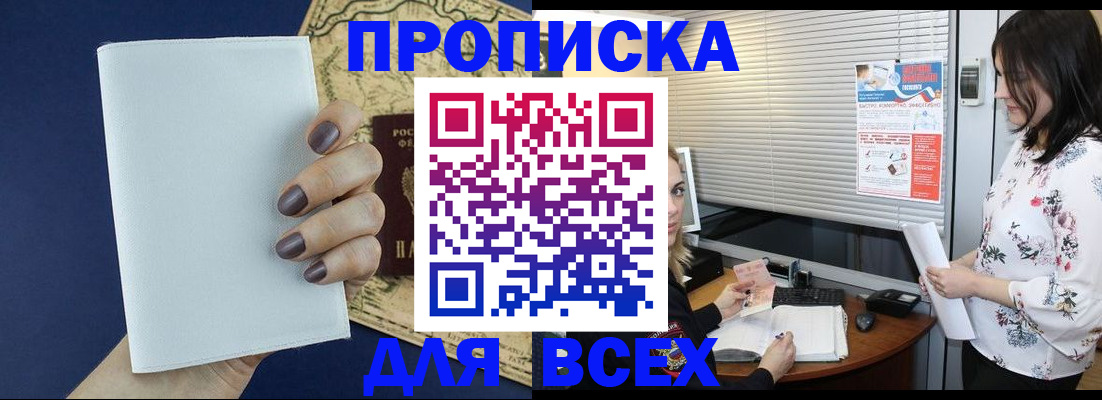 временная регистрация купить в Заполярном