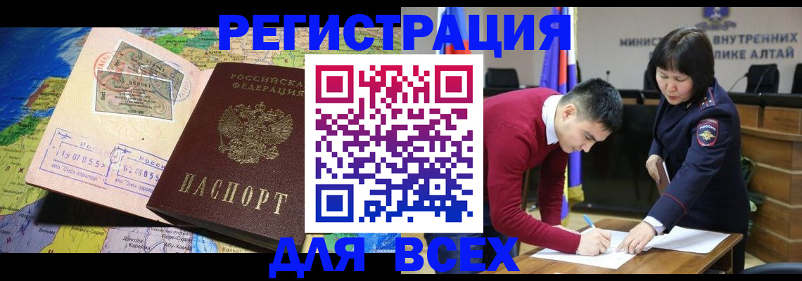 временная регистрация для всех в Заполярном